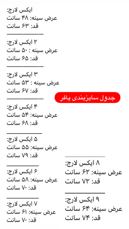 جدول سایزبندی
